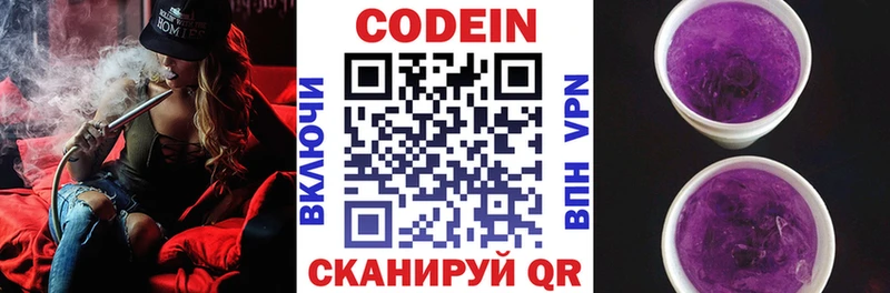 Кодеиновый сироп Lean Purple Drank  MEGA ONION  Куртамыш 